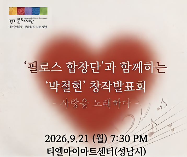 필로스 합창단 초대장